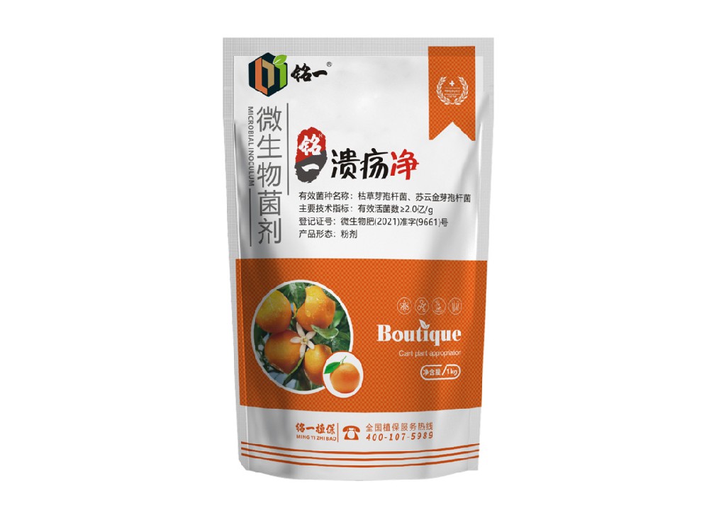 铭一溃疡净-柑橘专用